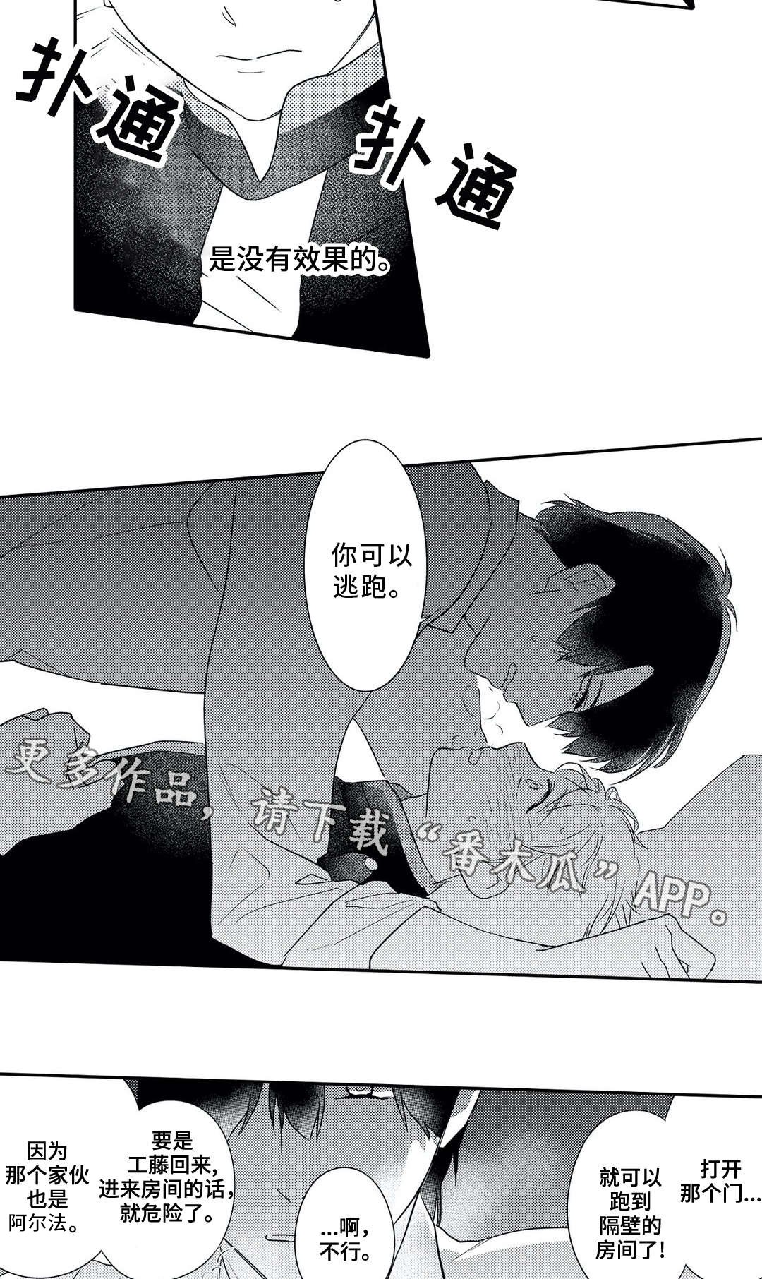第18章：逃离