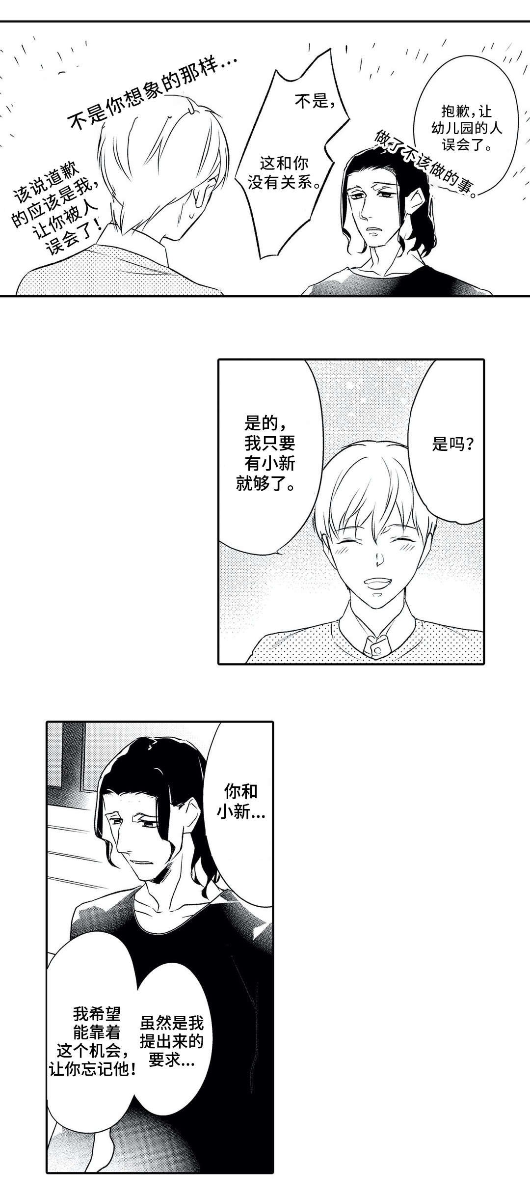 第19章：误解