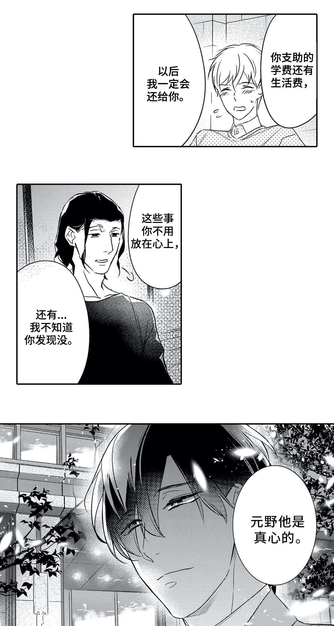 第19章：误解