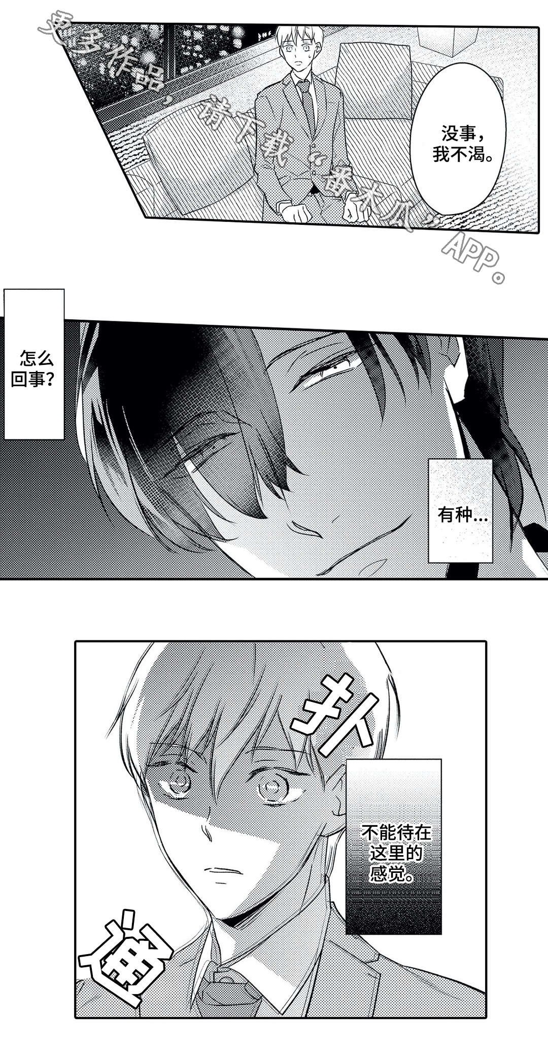 第21章：嫉妒