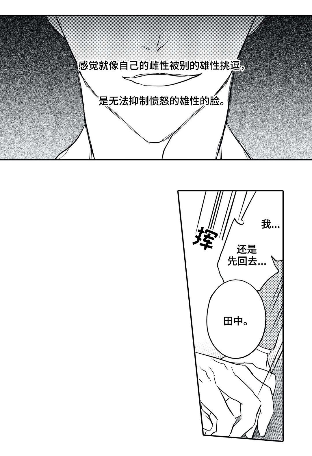 第21章：嫉妒