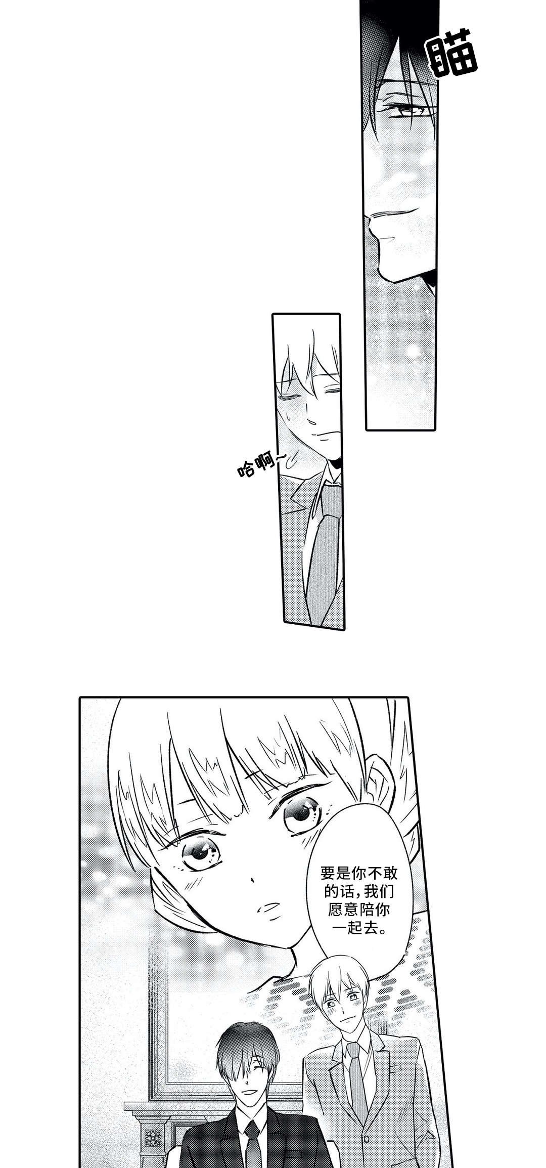 第3章：鼓舞