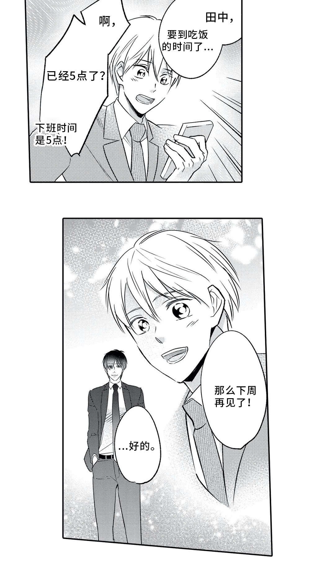 第5章：忘记