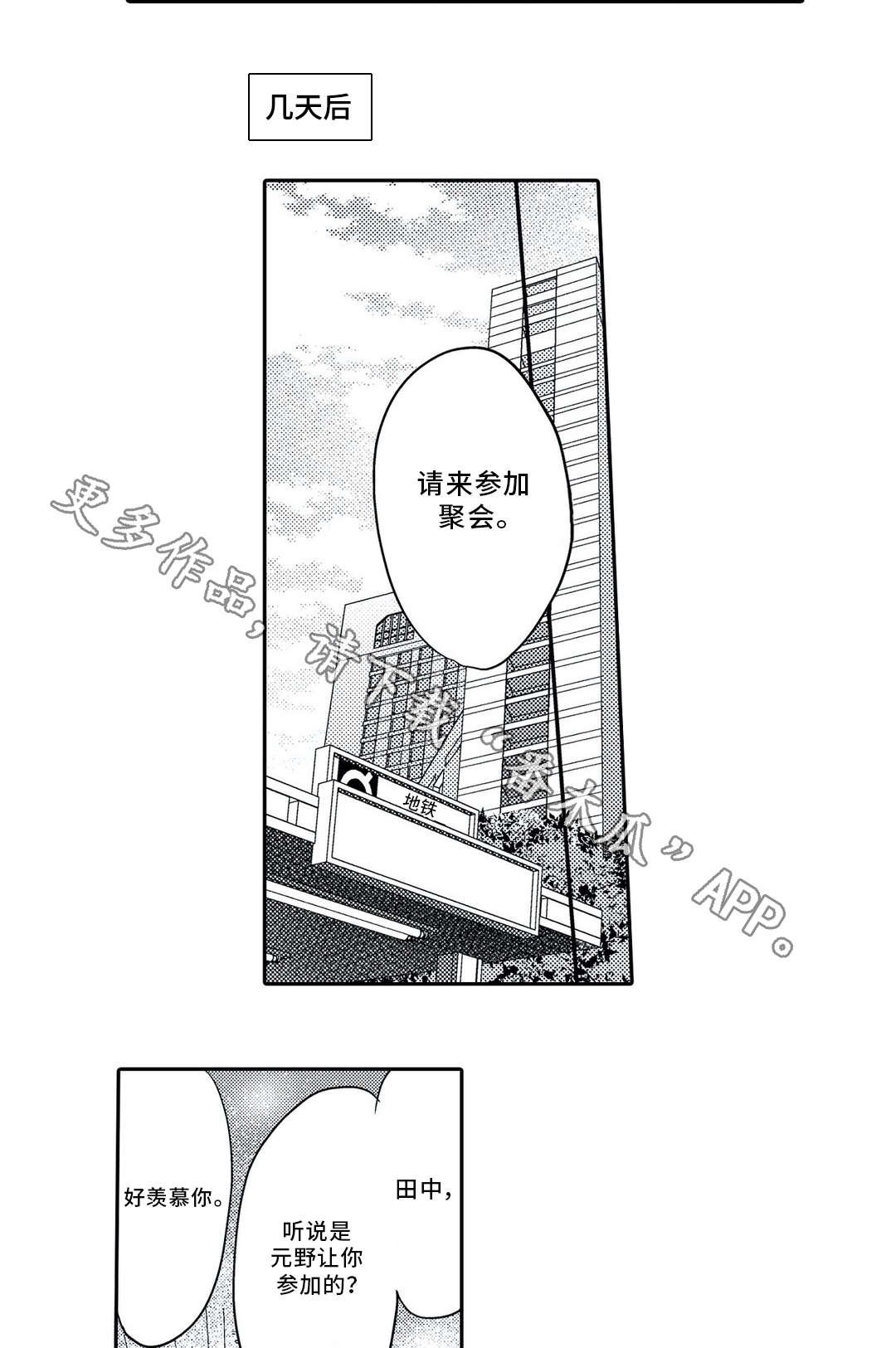 第7章：聚会