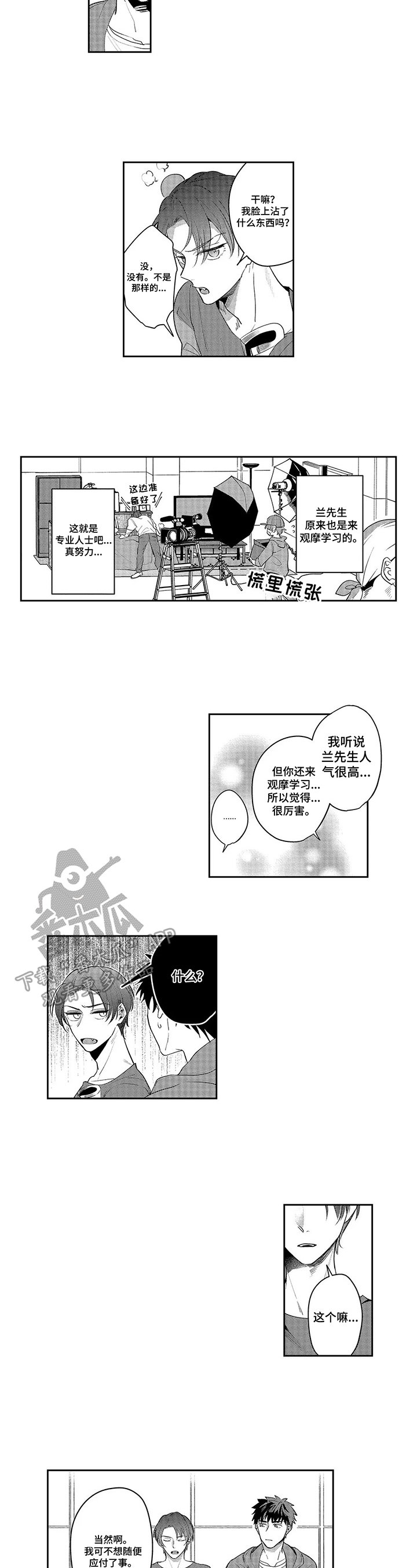 第10章：观摩