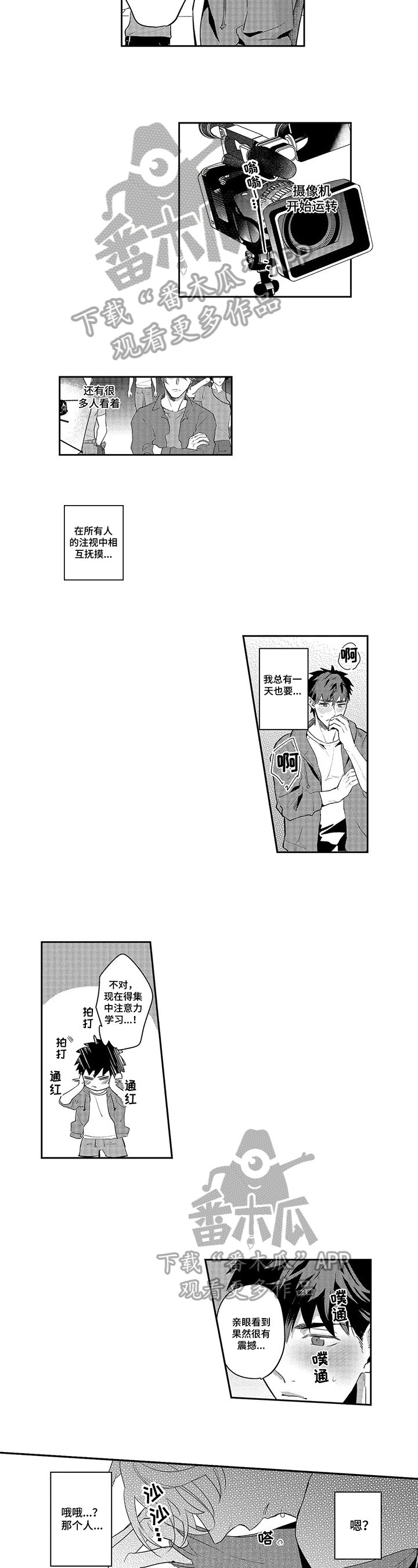 第10章：观摩