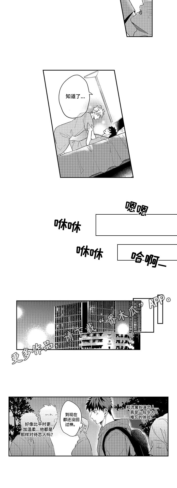 第14章：道歉