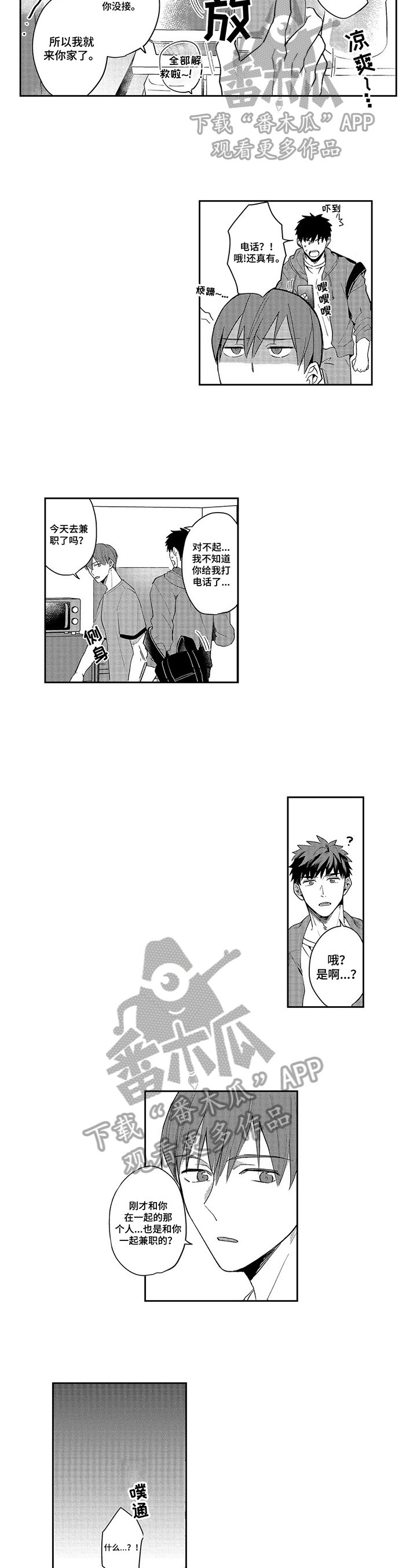 第14章：道歉