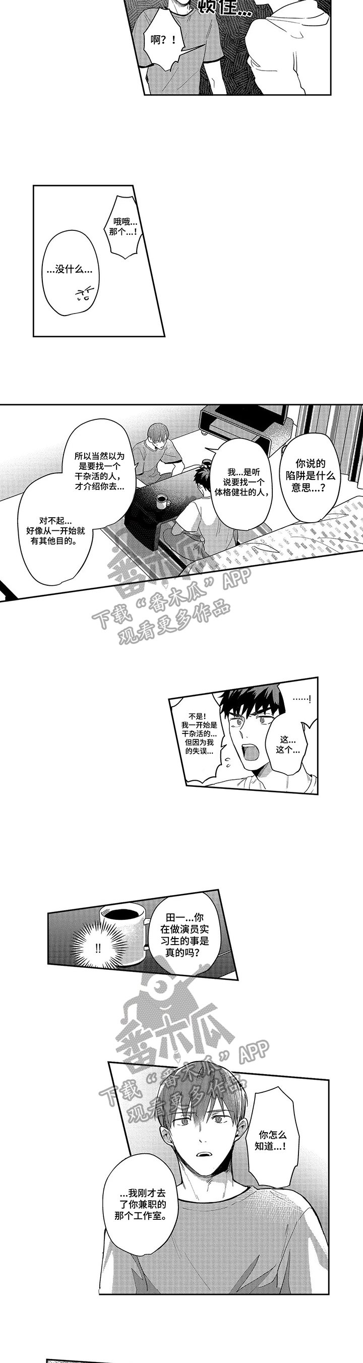 第14章：道歉