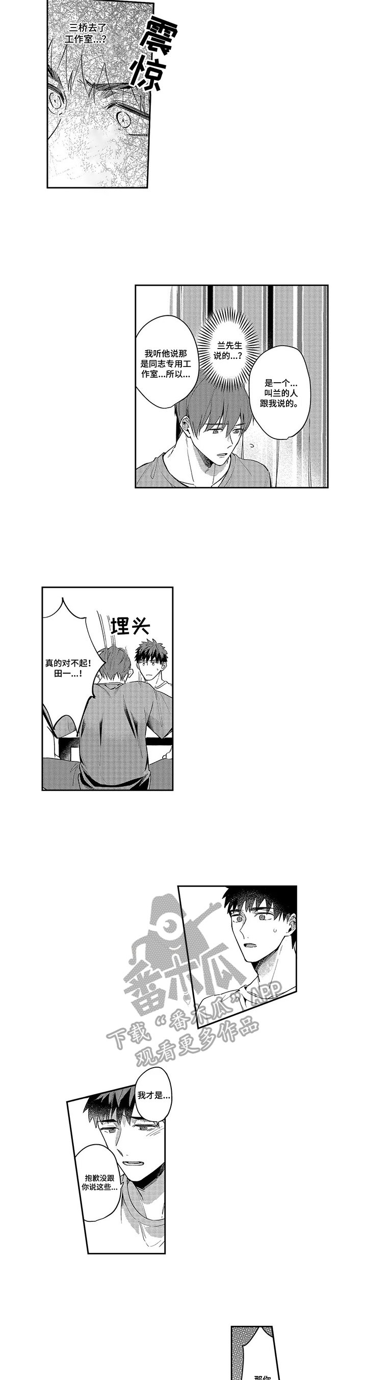 第14章：道歉