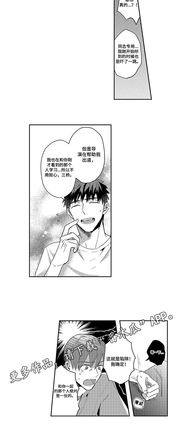 第14章：道歉