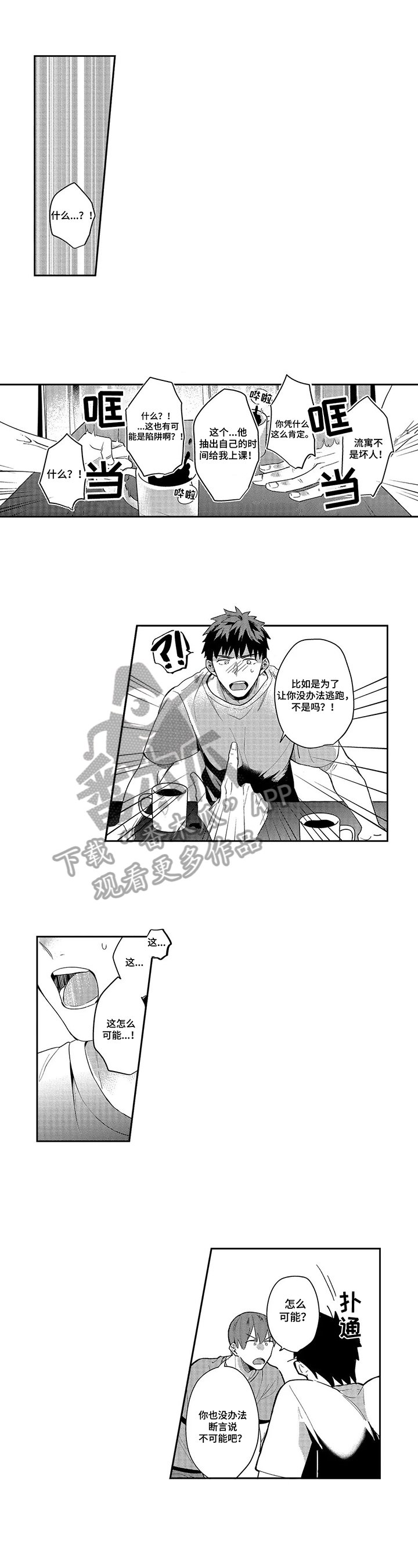 第15章：怀疑