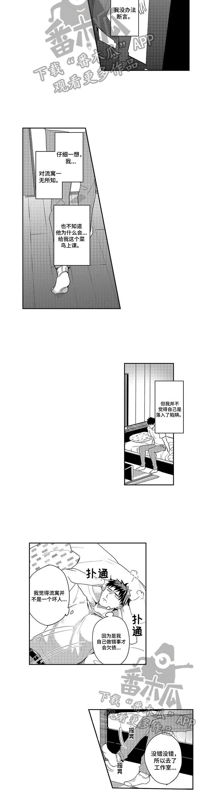 第15章：怀疑