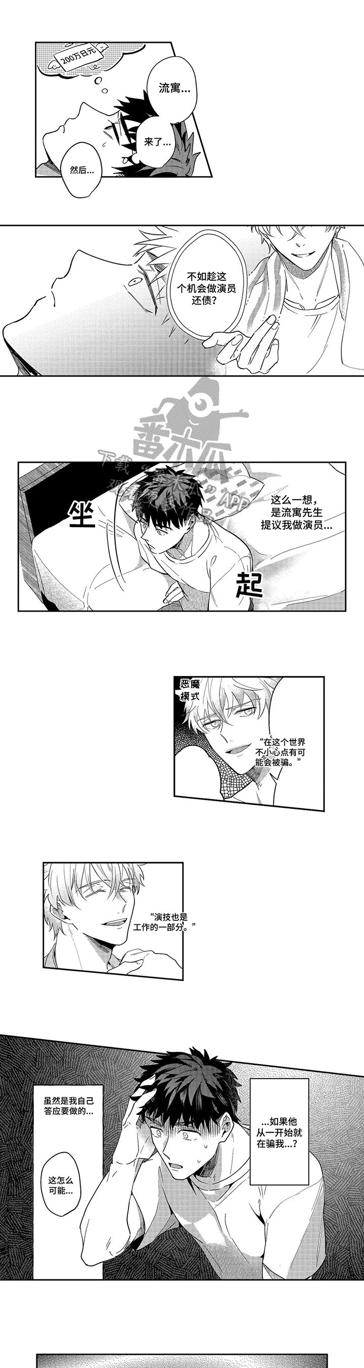 第15章：怀疑