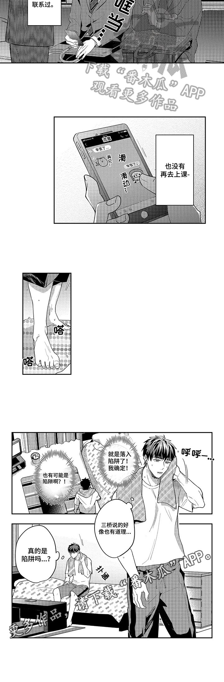 第15章：怀疑