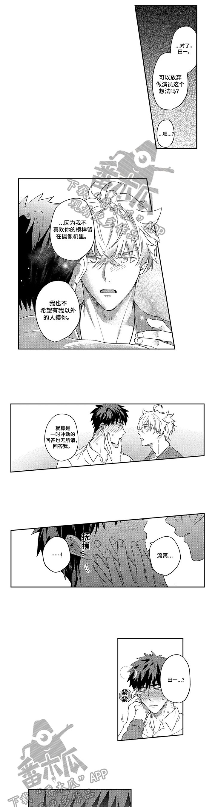 第19章：【完结】新兼职
