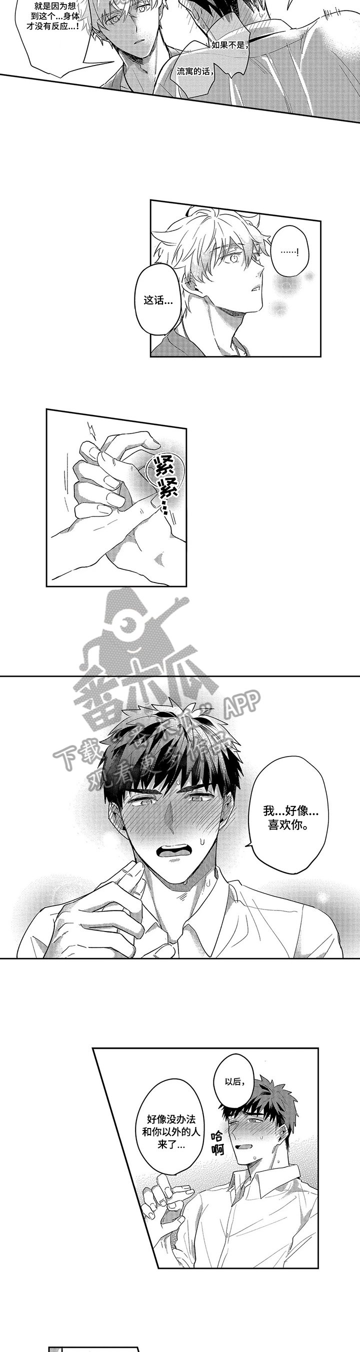 第19章：【完结】新兼职
