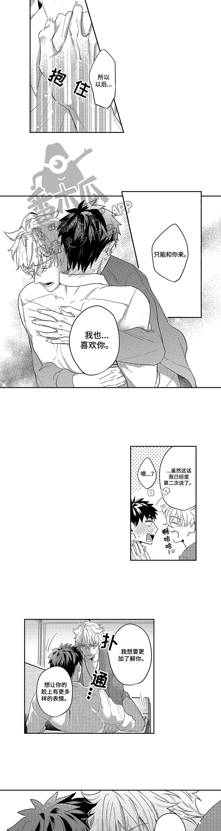 第19章：【完结】新兼职