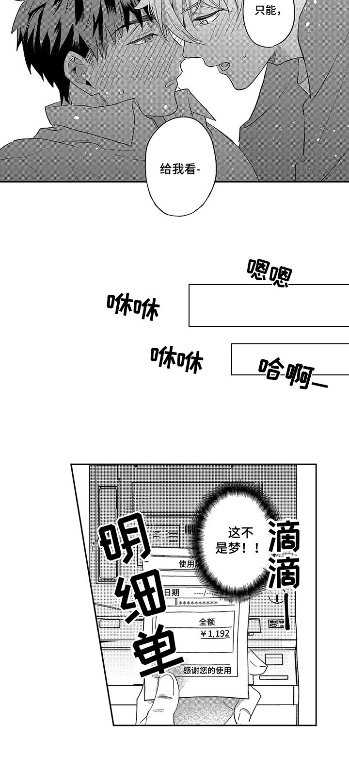 第19章：【完结】新兼职