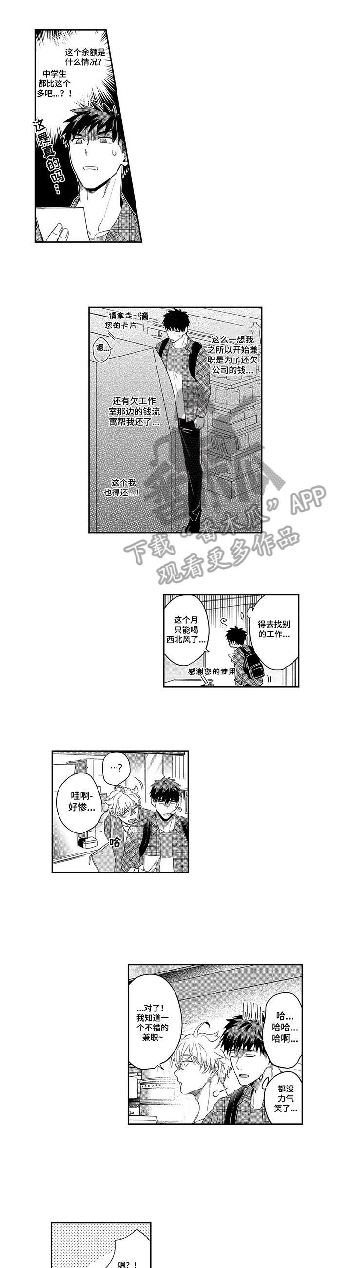 第19章：【完结】新兼职