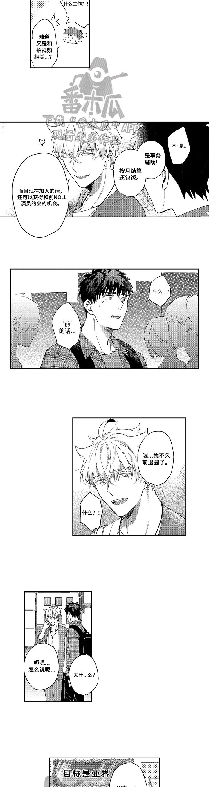 第19章：【完结】新兼职