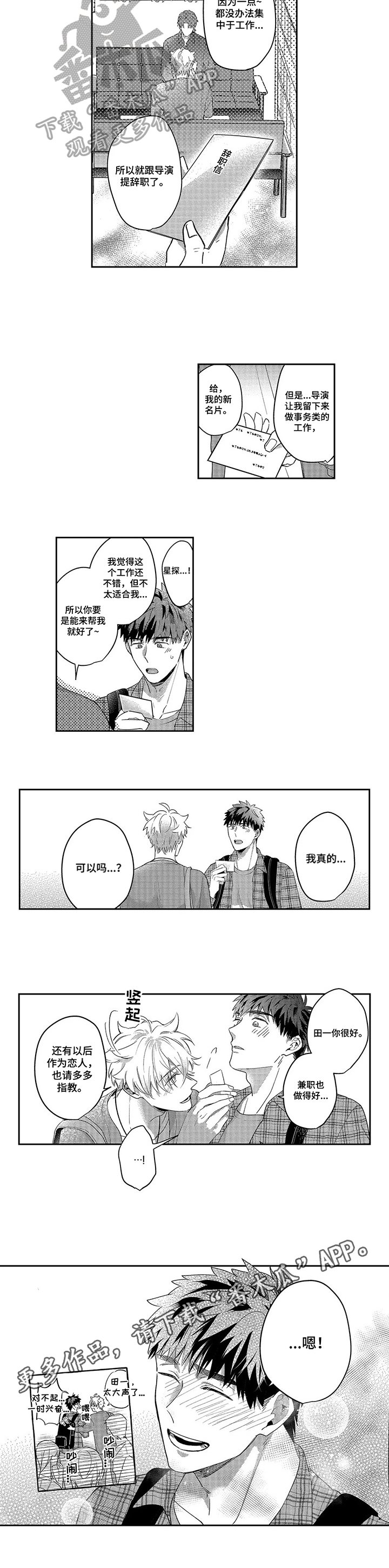 第19章：【完结】新兼职