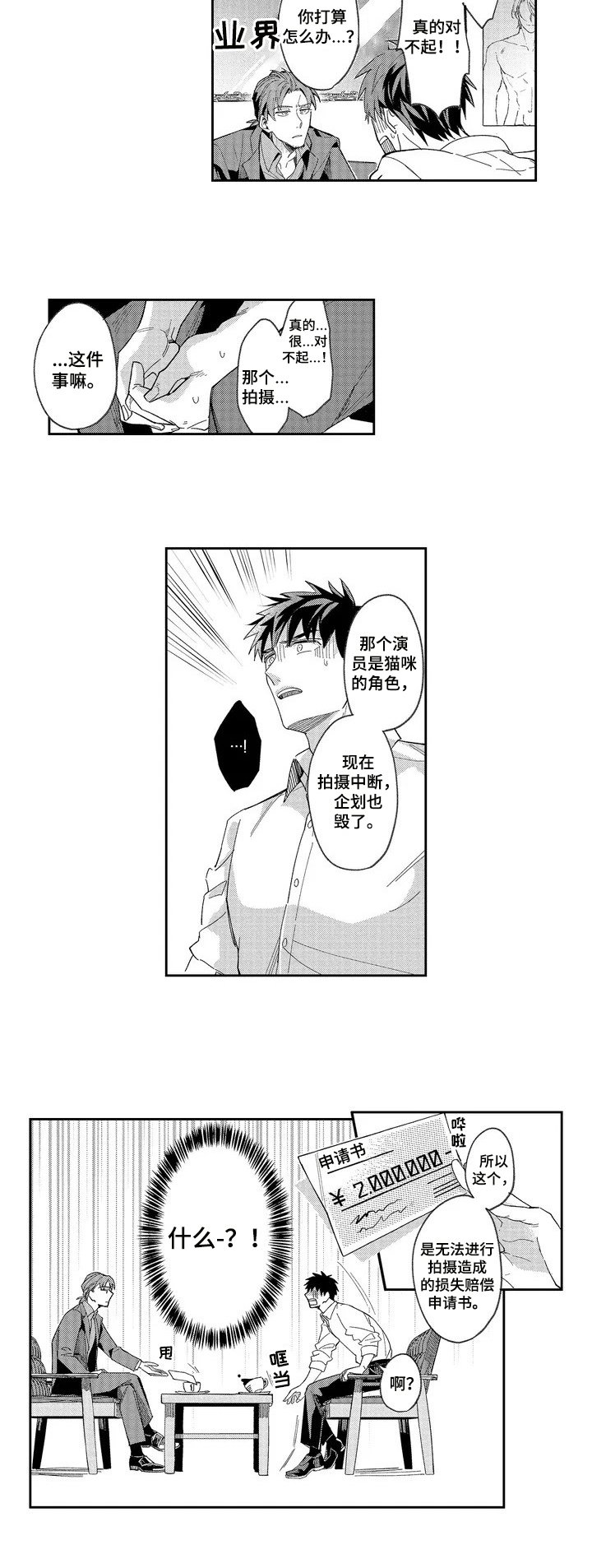 第2章：赔偿损失