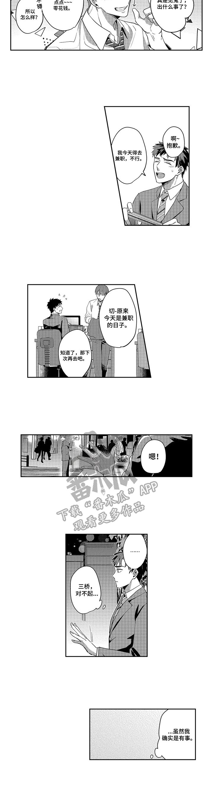 第7章：上课的日子