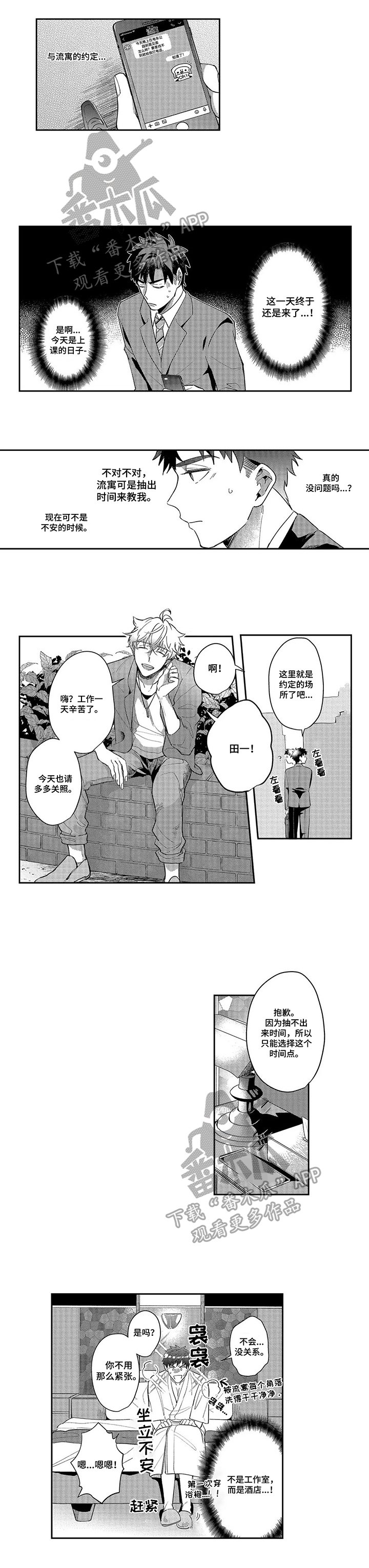 第7章：上课的日子