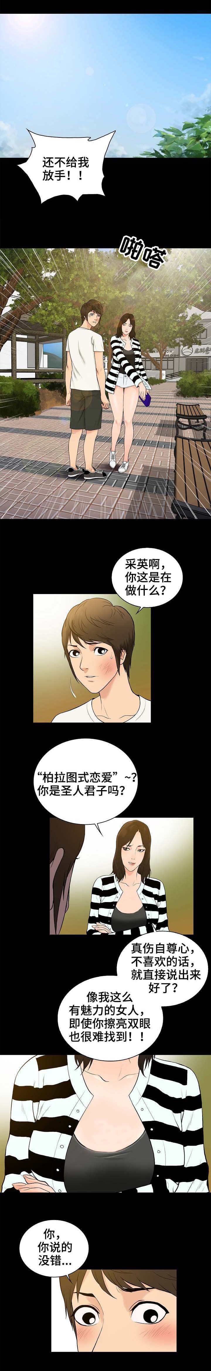第1章：心动