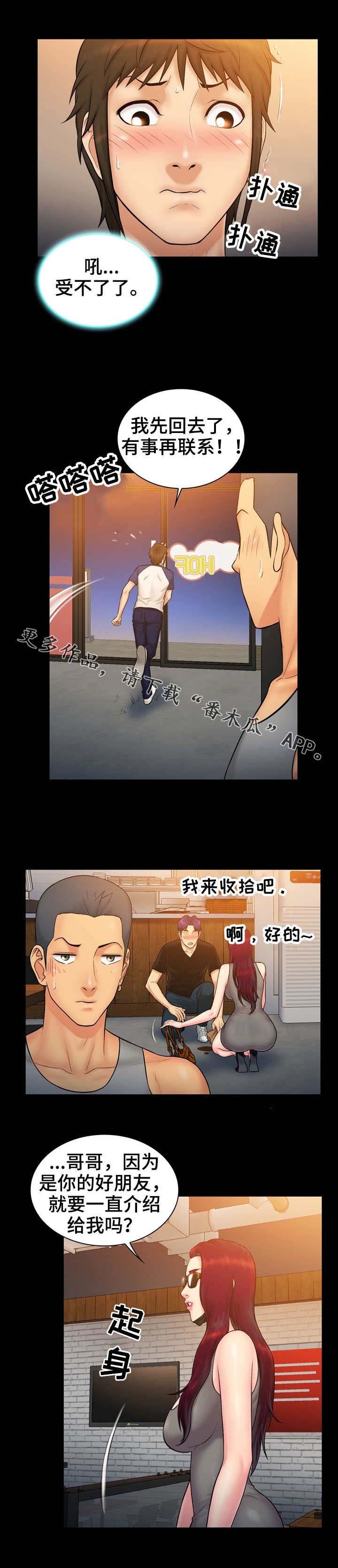 第17章：约见