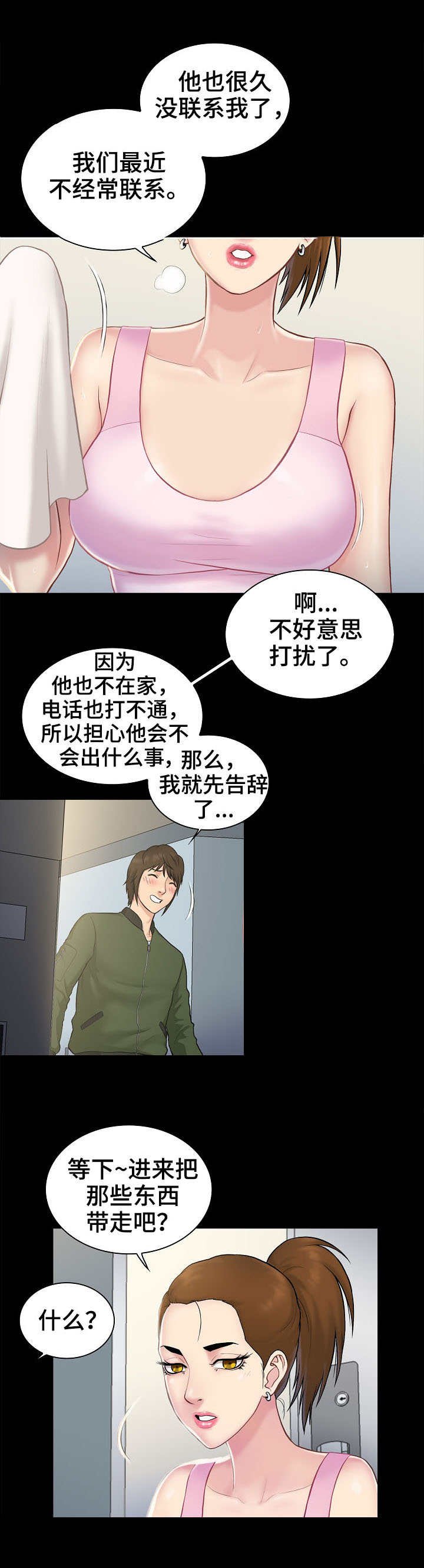 第2章：线索
