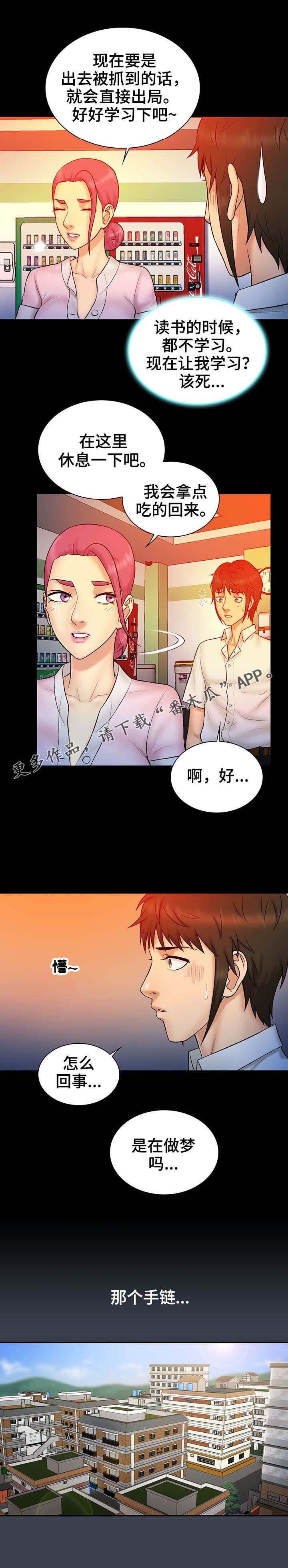 第21章：手链