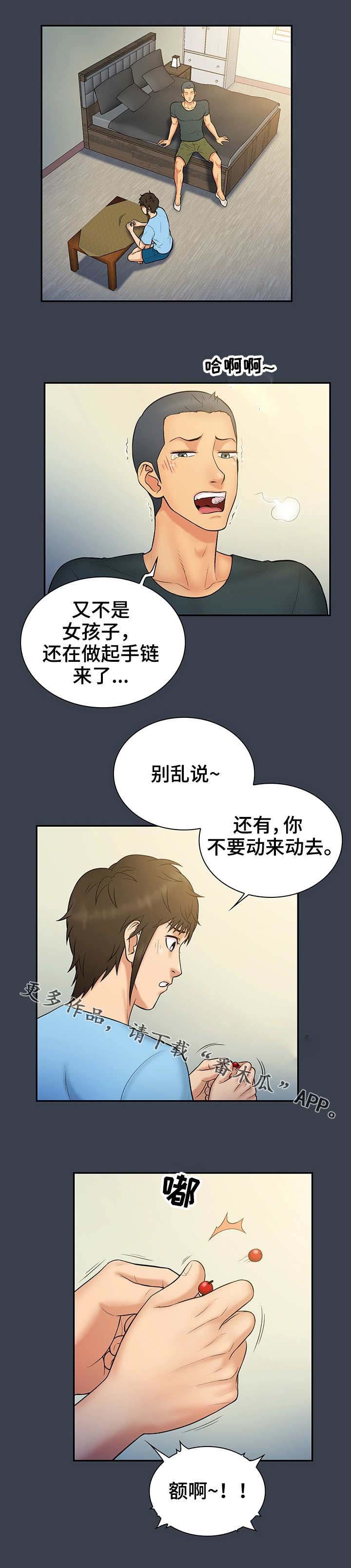 第21章：手链