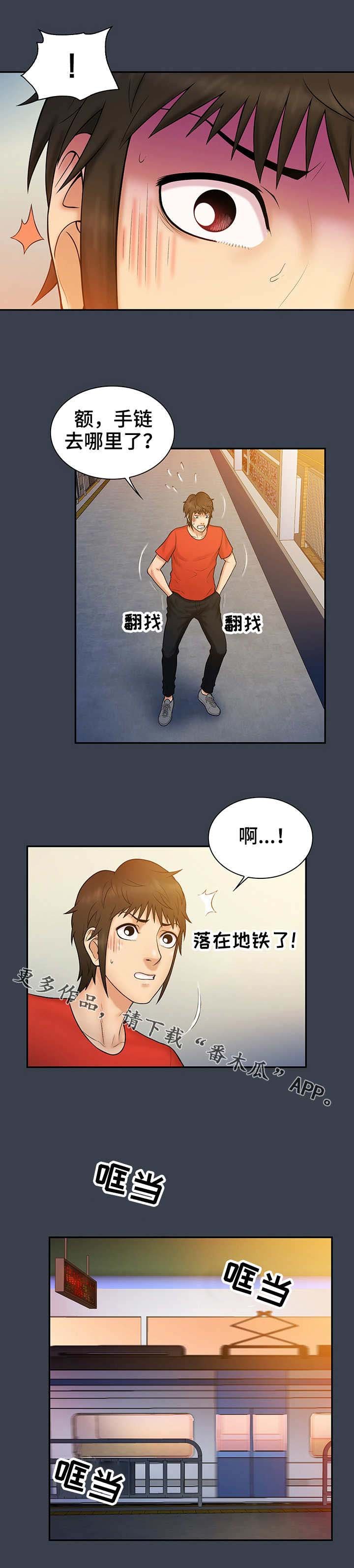 第21章：手链