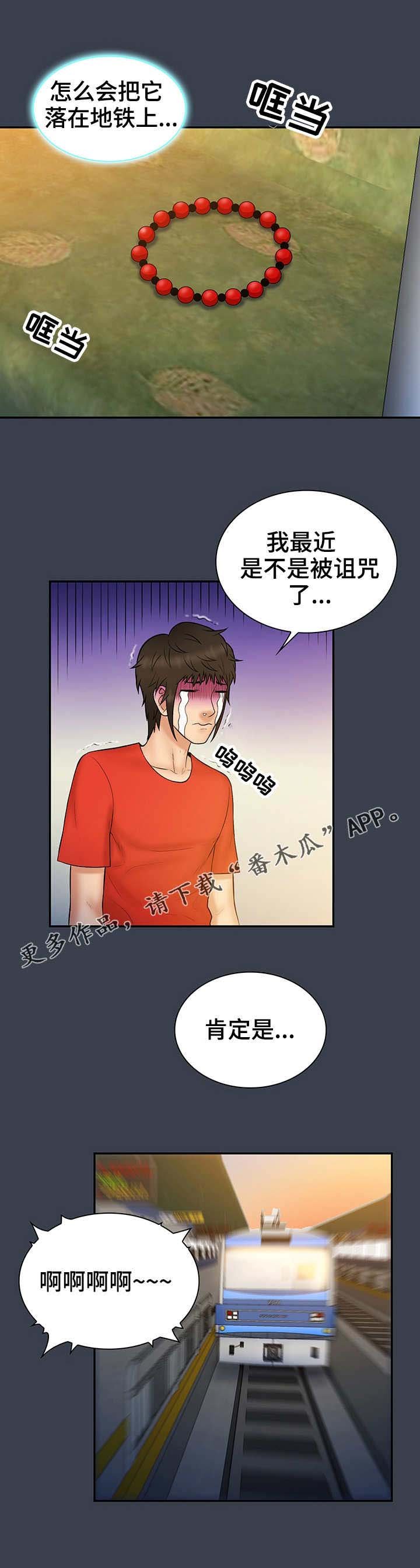 第21章：手链
