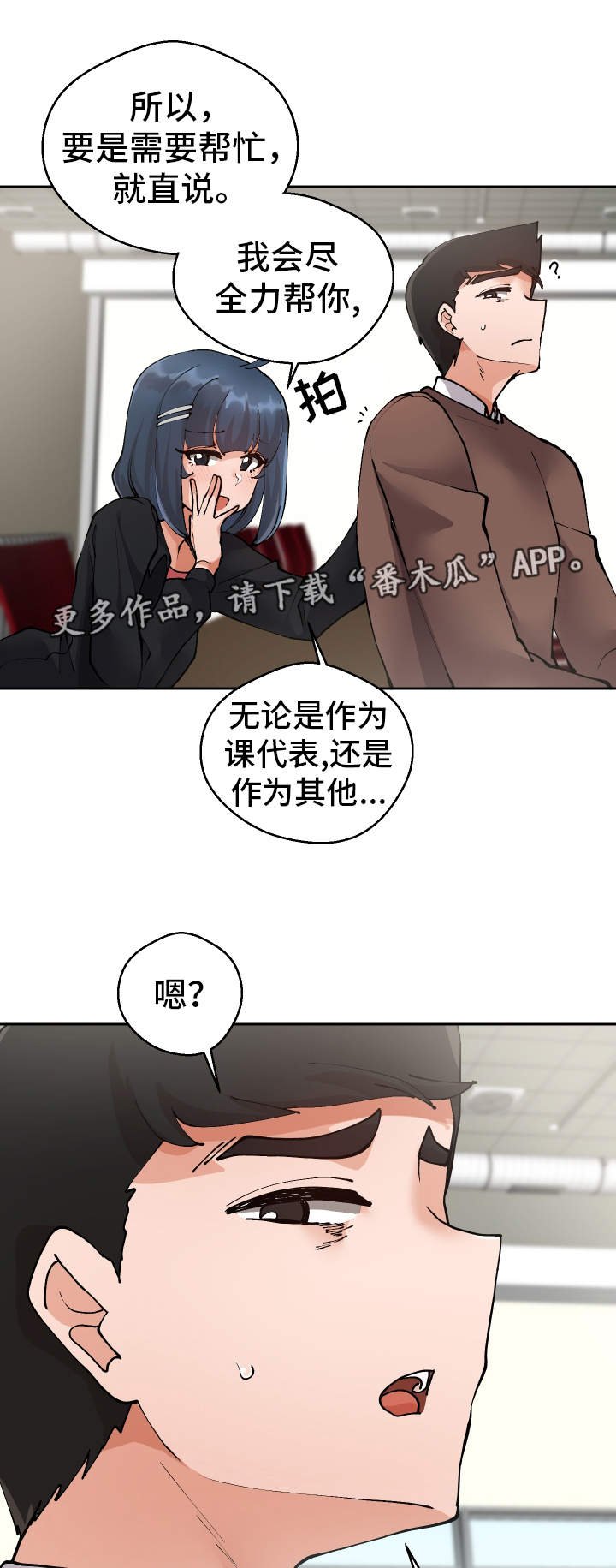 第10章：我可以帮你