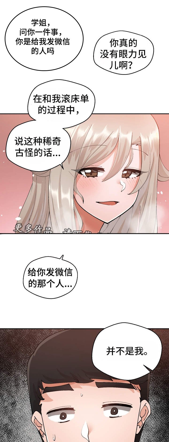 第15章：认错人了