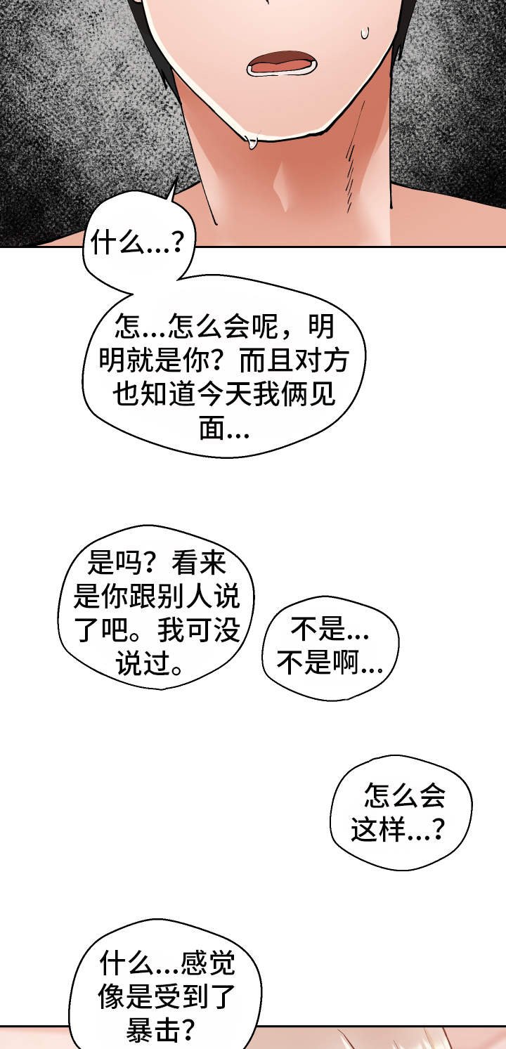 第15章：认错人了