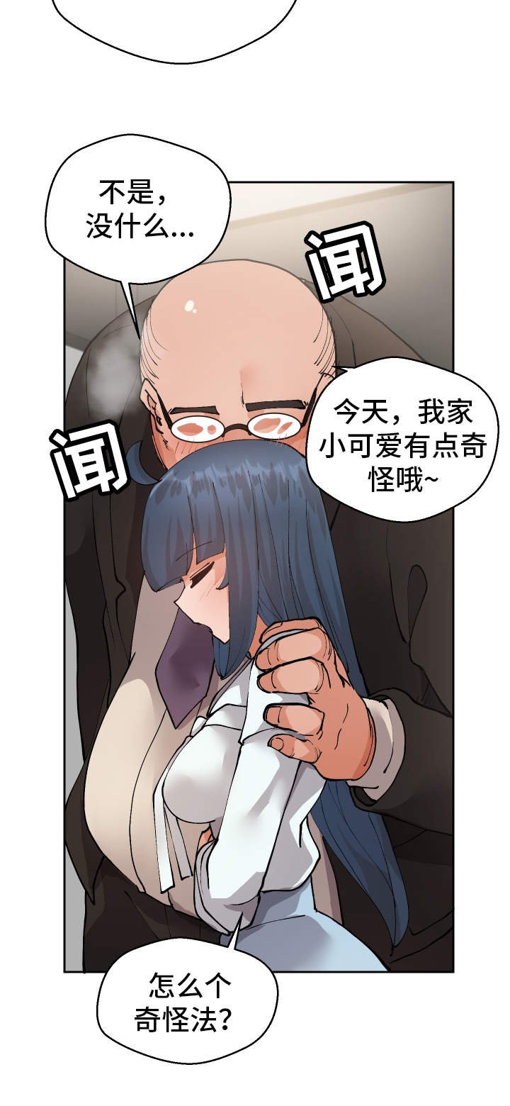 第17章：有点奇怪