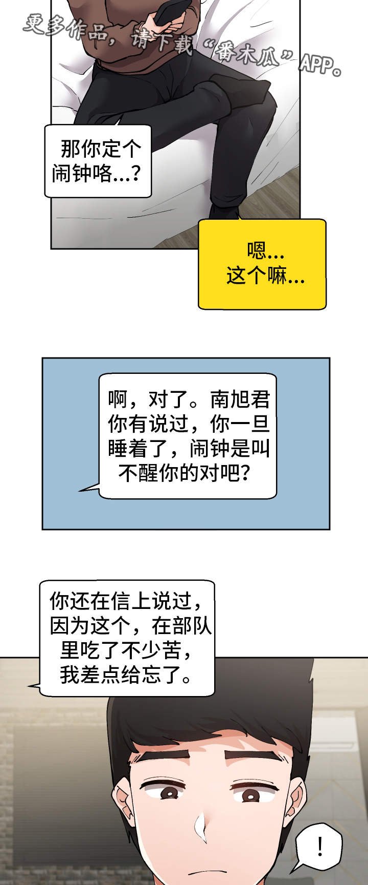 第18章：叫醒服务