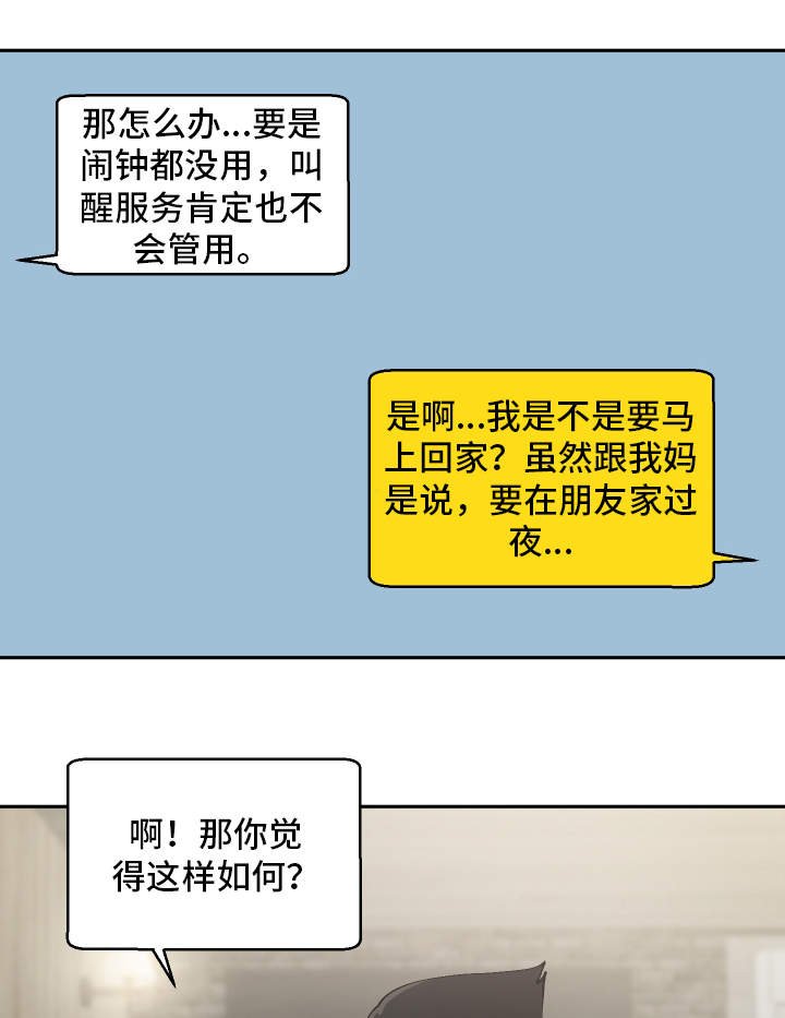 第18章：叫醒服务