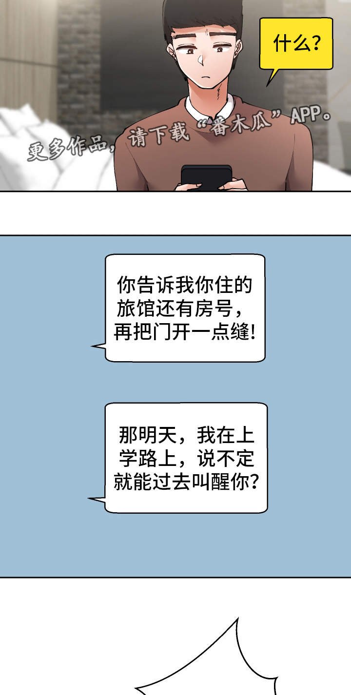 第18章：叫醒服务