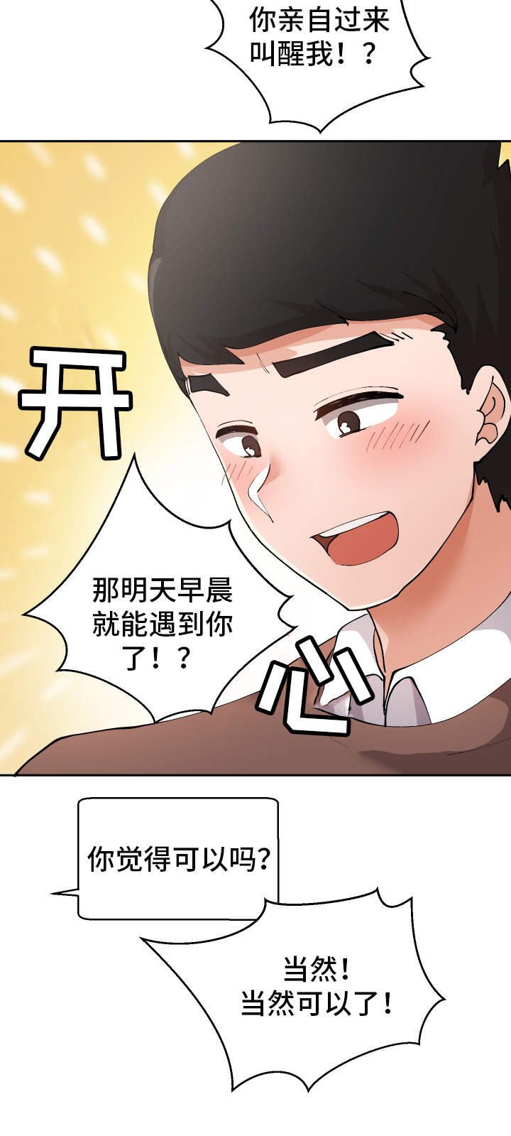 第18章：叫醒服务