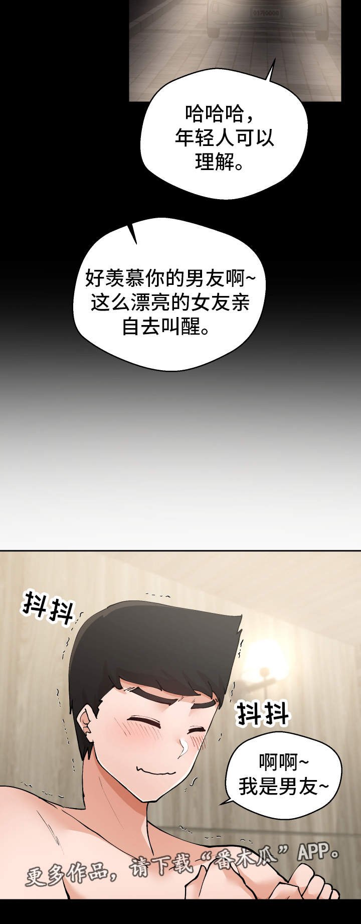 第19章：她来了