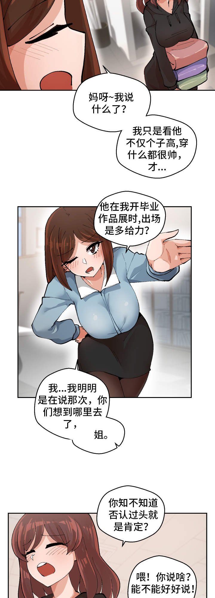 第2章：到底是谁