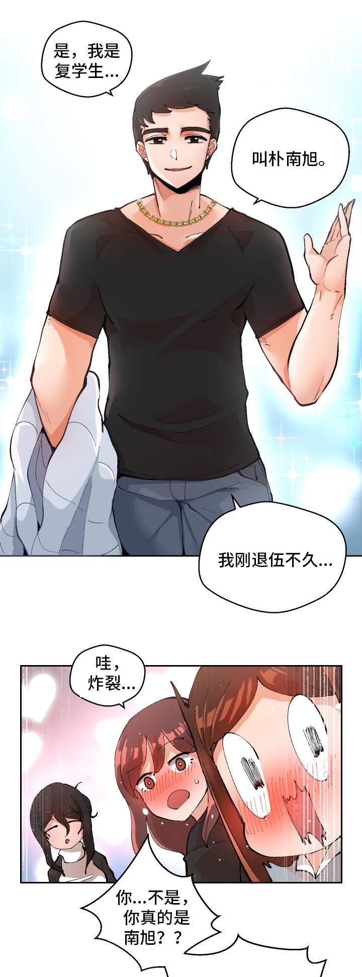 第2章：到底是谁