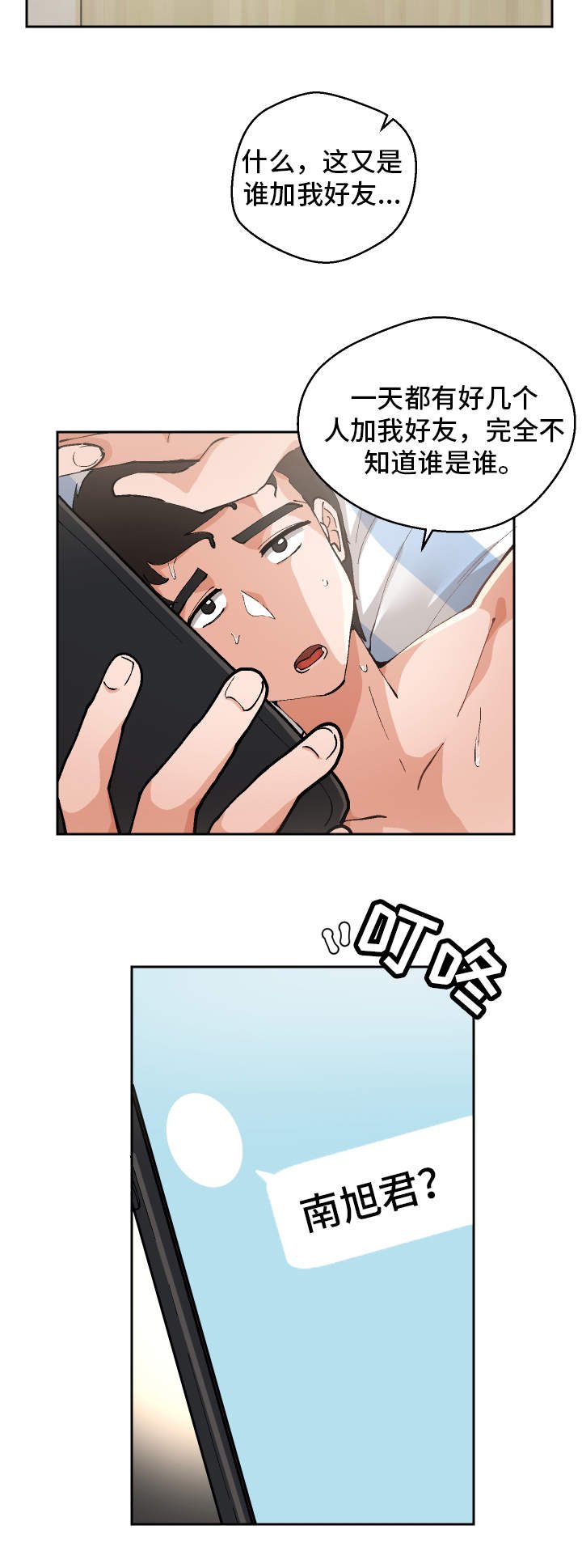 第2章：到底是谁