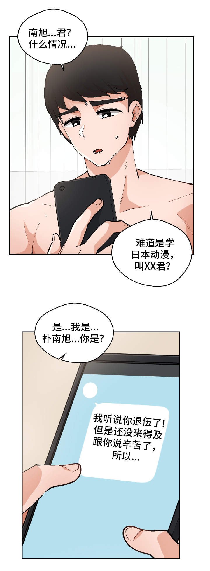 第2章：到底是谁