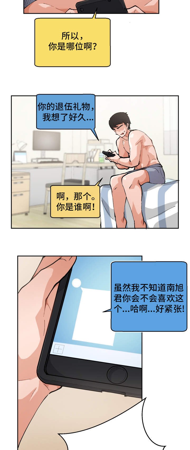 第2章：到底是谁